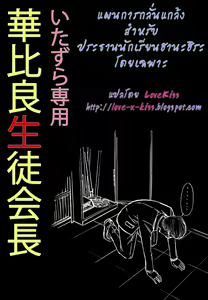 Page 36 of Itazura senyou Hanahira Seitokaichou |  แผนกลั่นแกล้งประธานฮานะฮิระโดยเฉพาะ Ch. 1-2 - preview thumbnail