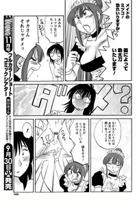Page 104 of COMIC Men's Young 2008-10 - preview thumbnail