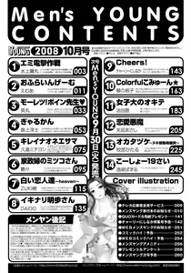 Page 261 of COMIC Men's Young 2008-10 - preview thumbnail