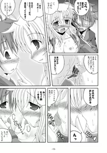 Page 12 of Lyrical Magical Ecchi na Fate-san wa Suki? San - preview thumbnail