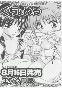 Page 149 of COMIC Shoujo Tengoku 2005-09 - preview thumbnail