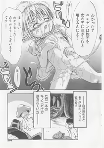 Page 201 of COMIC Shoujo Tengoku 2005-09 - preview thumbnail