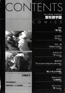 Page 7 of Saint Dorei Gakuen - preview thumbnail