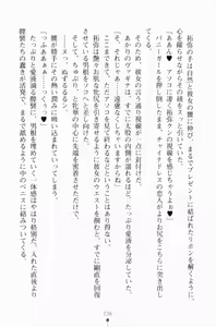 Page 251 of Erodere 2 Kanpeki Ojou-sama ga Tokimeku Toki - preview thumbnail