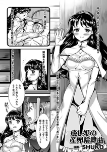 Page 6 of Sanran Anthology Comics Vol. 4 - preview thumbnail