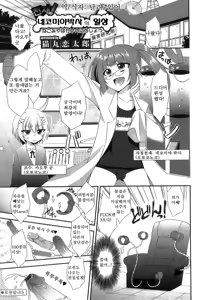 Tensai! Nekomiya Hakase no Nichijou - hentai manga cover image