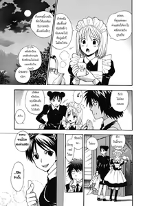Page 117 of Ikemasen Ojyosama -ผมเป็นสาวใ­ช้ครับ! - preview thumbnail