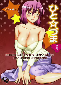 Hito Zuma - hentai manga cover image