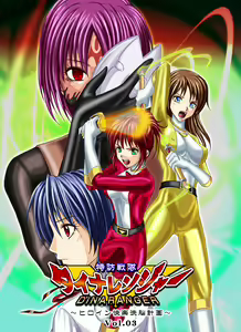 Tokubousentai Dinaranger ~Heroine Kairaku Sennou Keikaku~ Vol. 03 — hentai manga cover on Fhentai