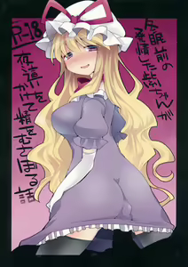 Toumin Mae no Hatsujou Shita Yukari-chan ga Yobai wo Kakete Sei wo Musaboru Hanashi — hentai manga cover on Fhentai