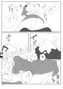 Page 8 of Toumin Mae no Hatsujou Shita Yukari-chan ga Yobai wo Kakete Sei wo Musaboru Hanashi - preview thumbnail