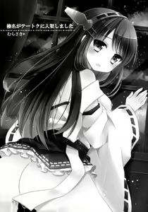 Page 10 of Kongou, Haruna ga Teitoku ni Nyuukyo shimashita - preview thumbnail