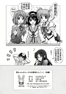 Page 30 of Miochan no H na Oishasan Gokko - preview thumbnail
