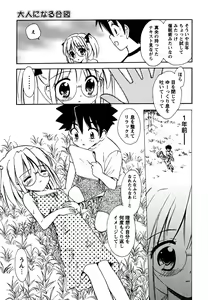 Page 31 of Fukuramikake no Shojotachi - preview thumbnail