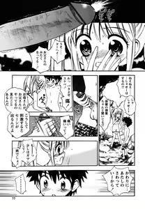 Page 75 of Fukuramikake no Shojotachi - preview thumbnail