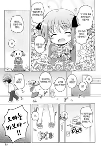 Page 3 of Oniichan to Nyan Nyan Nyan Ch. 5 - preview thumbnail