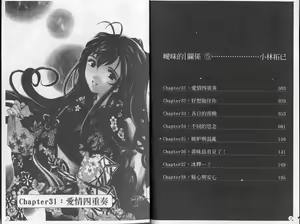 Page 2 of Virgin na Kankei 5 | 暧昧関係 5 - preview thumbnail