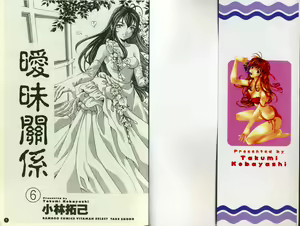 Page 2 of Virgin na Kankei 6 | 暧昧関係 6 - preview thumbnail