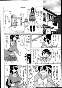 Page 108 of COMIC Masyo 2013-12 - preview thumbnail