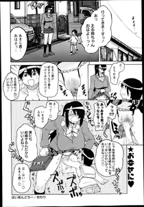 Page 124 of COMIC Masyo 2013-12 - preview thumbnail