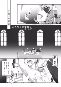 Page 20 of Futanarist Touhou - preview thumbnail