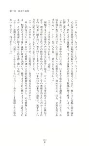 Page 103 of Onmyou Seitokai - Inju no Kusari - preview thumbnail