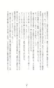 Page 164 of Onmyou Seitokai - Inju no Kusari - preview thumbnail