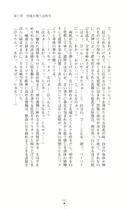 Page 181 of Onmyou Seitokai - Inju no Kusari - preview thumbnail