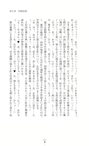 Page 267 of Onmyou Seitokai - Inju no Kusari - preview thumbnail