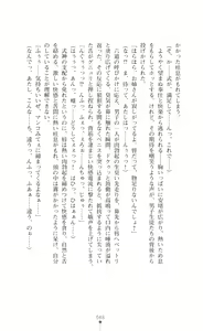 Page 68 of Onmyou Seitokai - Inju no Kusari - preview thumbnail