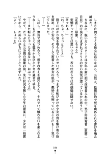 Page 201 of Reijou Kishi to Chu! Chu! Chu! - preview thumbnail