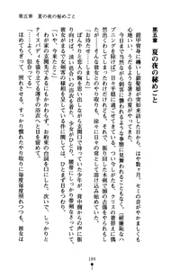 Page 204 of Reijou Kishi to Chu! Chu! Chu! - preview thumbnail