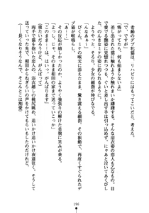 Page 211 of Reijou Kishi to Chu! Chu! Chu! - preview thumbnail