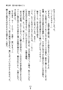 Page 216 of Reijou Kishi to Chu! Chu! Chu! - preview thumbnail