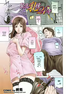 Kinkyuu Nyuu Tou 24 Ji — hentai manga cover on Fhentai