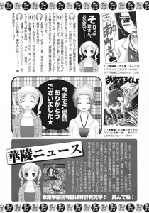 Page 247 of Karyou Gakuen Daigaku 2007-04 Vol.3 - preview thumbnail