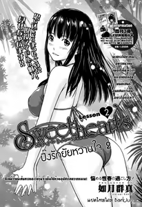 Page 3 of Sweet Hearts Lesson Ch. 2 (decensored) - preview thumbnail