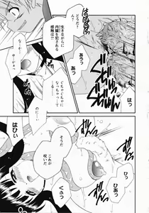 Page 64 of Inyouchuu Shoku ~Ryoushokutou Taimaroku~ - preview thumbnail