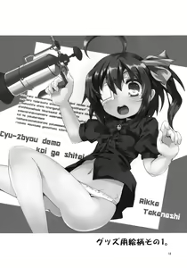 Page 18 of Chuunibyou demo Seiyoku Ousei. - preview thumbnail