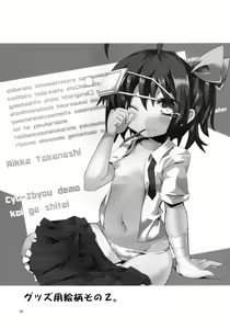 Page 19 of Chuunibyou demo Seiyoku Ousei. - preview thumbnail
