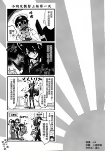 Page 3 of Kodomo Teitoku ga Chinjufu ni Chakunin Shimashita - preview thumbnail