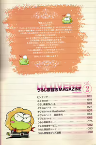 Page 2 of U-LOVERS Urushihara Satoshi Magazine vol.2 - preview thumbnail