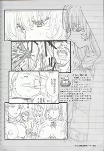 Page 76 of U-LOVERS Urushihara Satoshi Magazine vol.2 - preview thumbnail