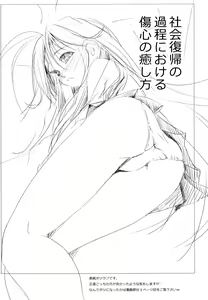 Page 3 of Shakai Fukki no Katei ni Okeru Shoushin no Iyashi Kata - preview thumbnail