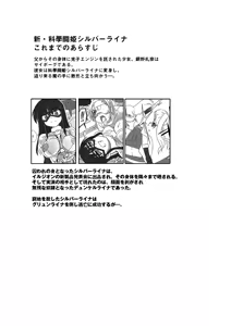 Page 2 of Shin Kagaku Touki Silver Raina 09 - preview thumbnail