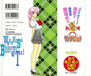 Page 2 of Wakakusa Bishoujotai vol.2 - preview thumbnail