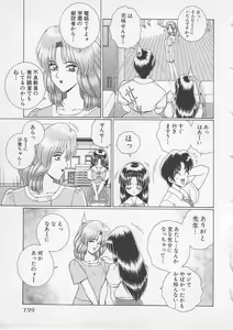 Page 202 of Wakakusa Bishoujotai vol.2 - preview thumbnail