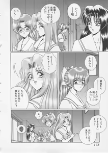 Page 181 of Wakakusa Bishoujotai vol.3 - preview thumbnail