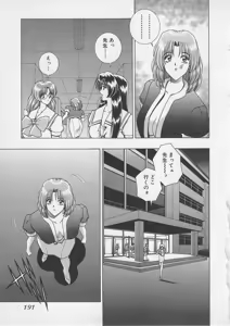 Page 194 of Wakakusa Bishoujotai vol.4 - preview thumbnail