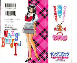 Page 2 of Wakakusa Bishoujotai vol.4 - preview thumbnail